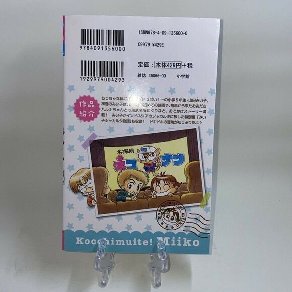 Kotchi muite! Mīko - Vol.26 (Ciao Comics) Manga Japanese Book Cover/Dust Jacket - Picture 2 of 8